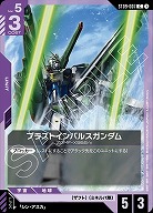 ブラストインパルスガンダム 【ST09-007C】